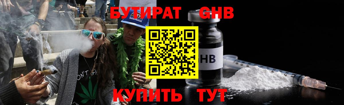 БУТИРАТ 99%  Вход с VPN  Бутират  Прохладный 