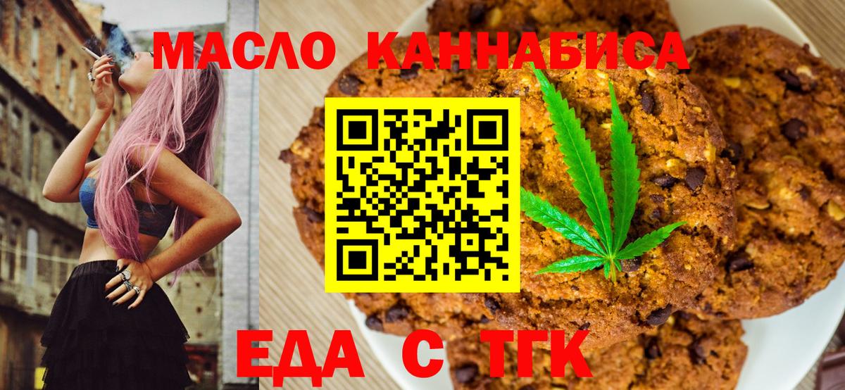 Еда ТГК марихуана  Вход с VPN  Прохладный 