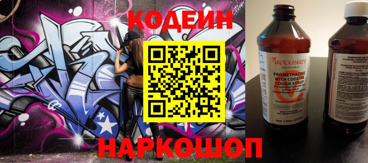 Кодеин Purple Drank Прохладный