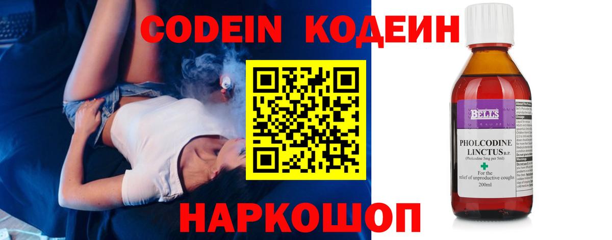 Codein Purple Drank  Кодеиновый сироп Lean напиток Lean (лин)  Прохладный  Вход с VPN 