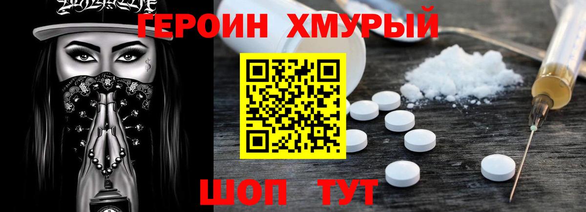 ГЕРОИН герыч  Вход с VPN  Прохладный 