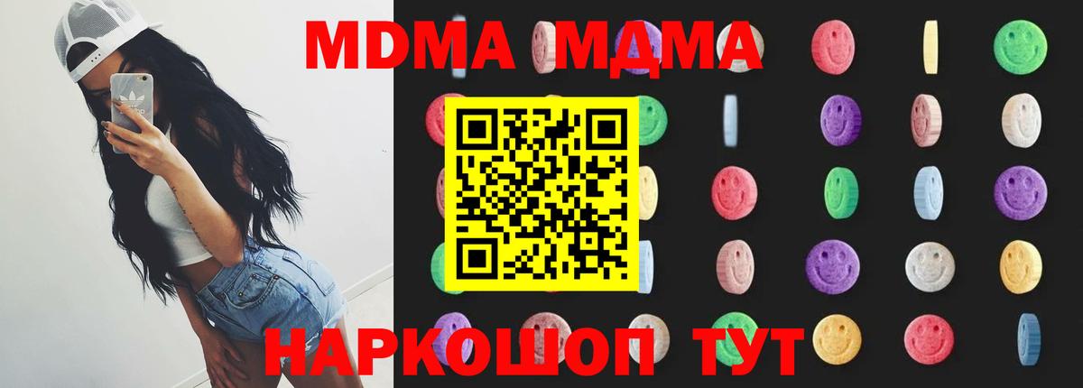 Прохладный  МДМА молли  MDMA crystal  Вход с VPN 