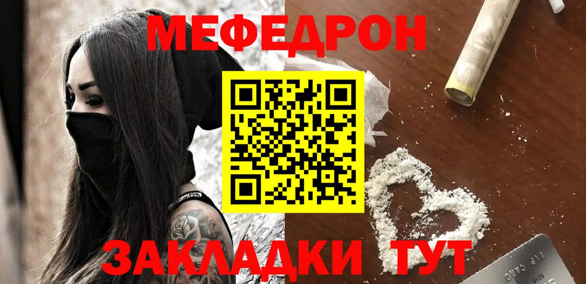 Меф мяу мяу мука Прохладный