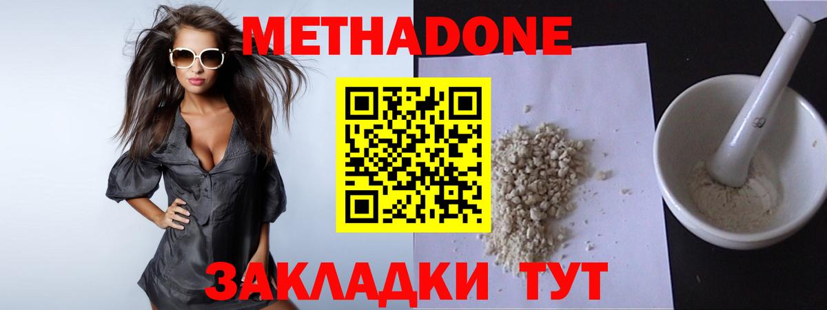 МЕТАДОН methadone  МЕТАДОН кристалл  Вход с VPN  мега зеркало  Прохладный 
