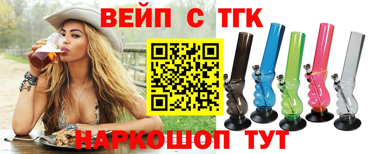 Прохладный  Дистиллят ТГК вейп  Вход с VPN  ТГК Wax 